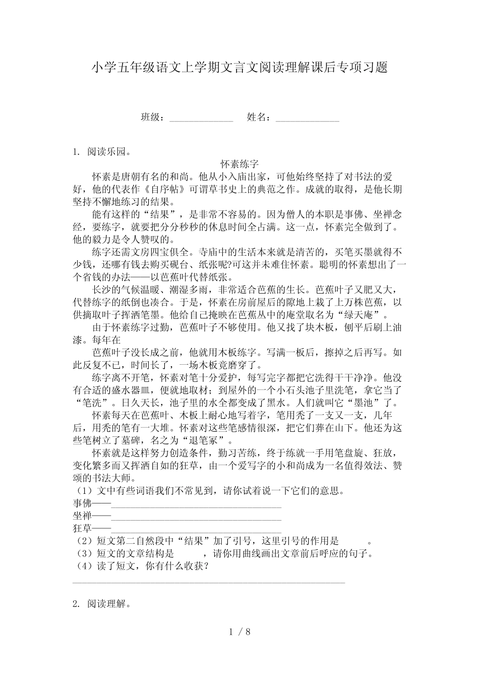 小学五年级语文上学期文言文阅读理解课后专项习题 _第1页
