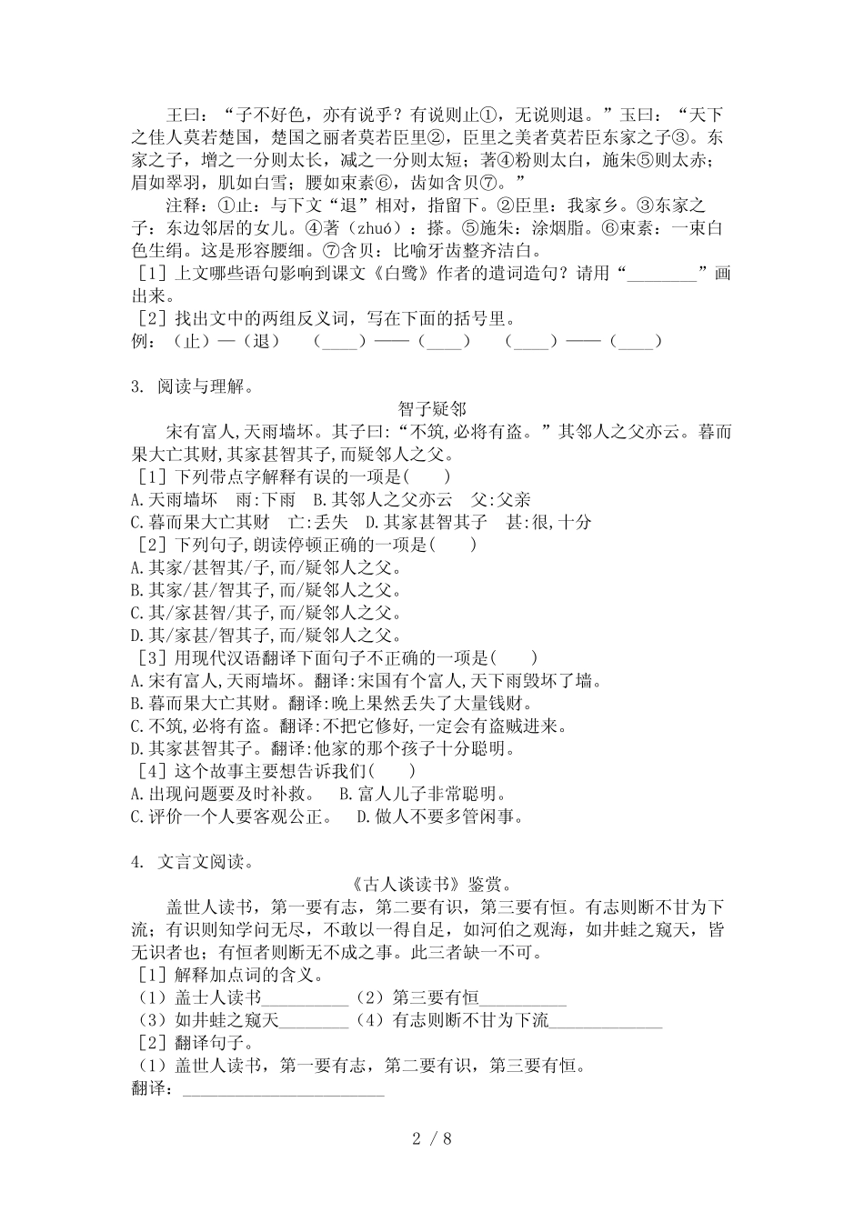 小学五年级语文上学期文言文阅读理解课后专项习题 _第2页