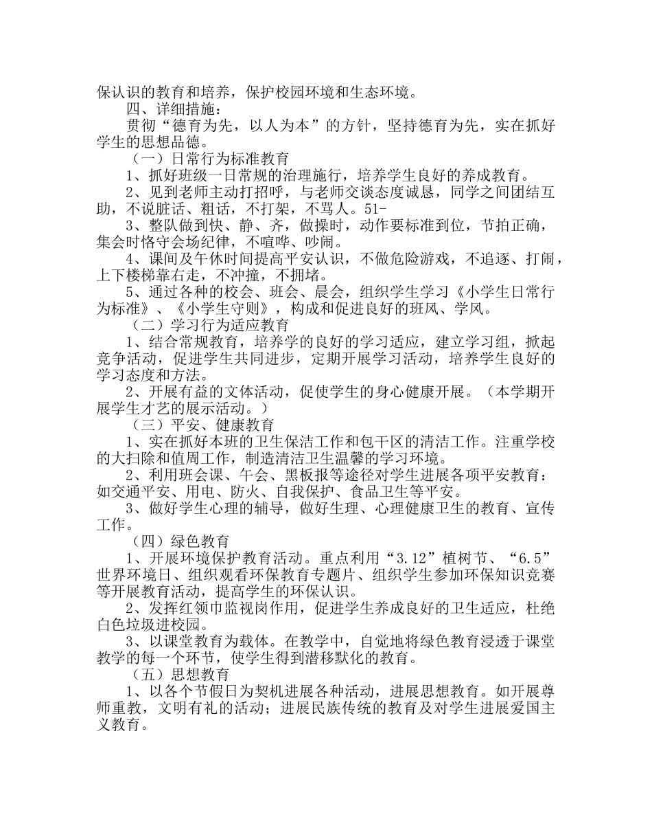 班主任工作范文小学下期班主任工作计划 _第2页