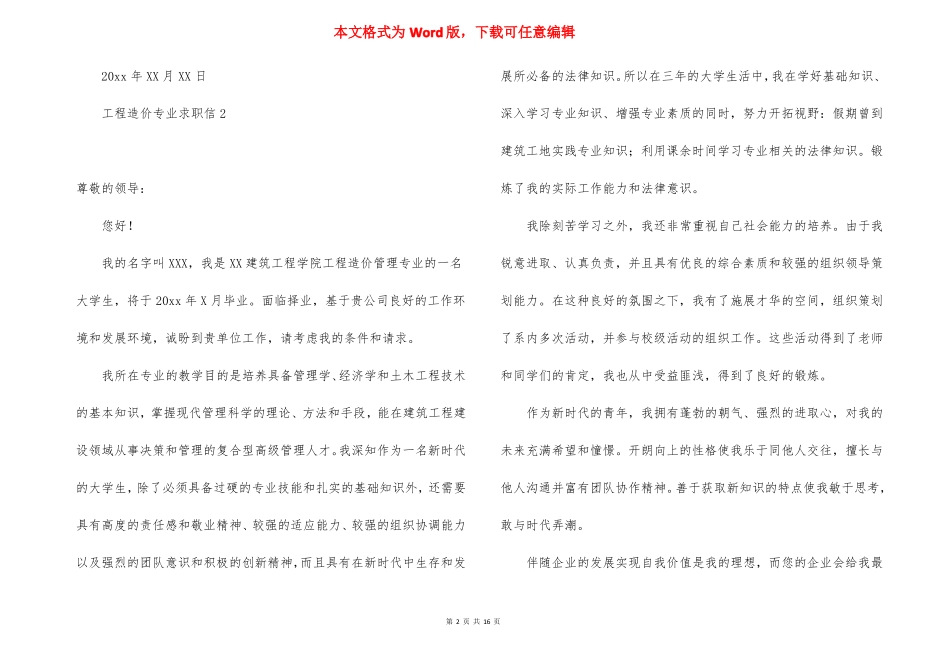 工程造价专业求职信15篇_第2页