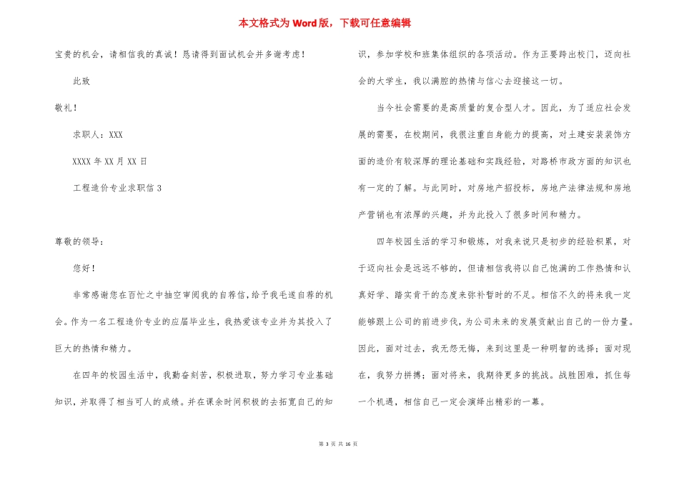 工程造价专业求职信15篇_第3页
