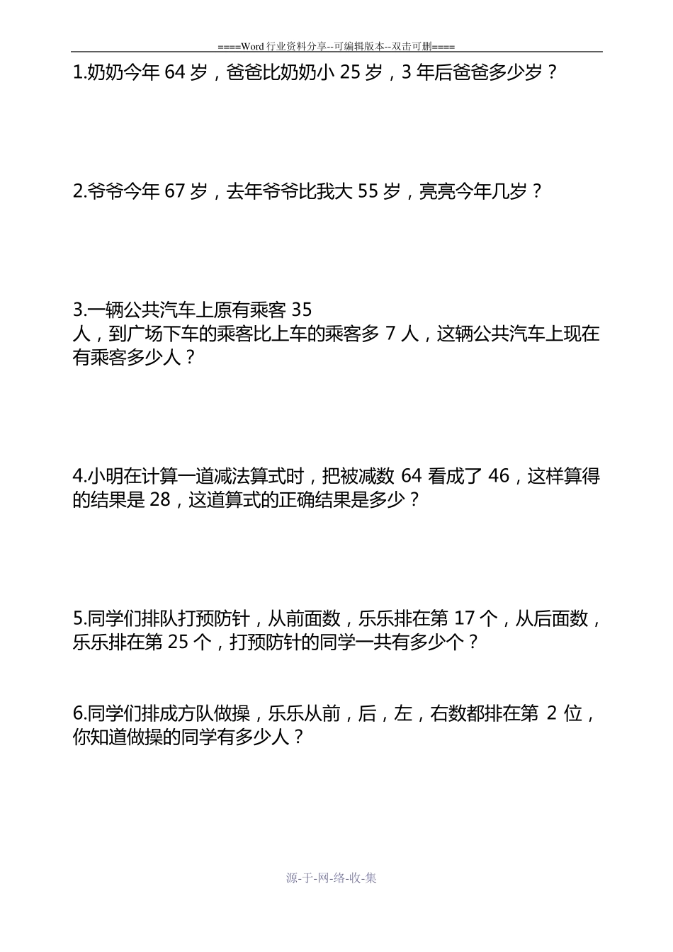 二年级数学上拓展题答案_第1页