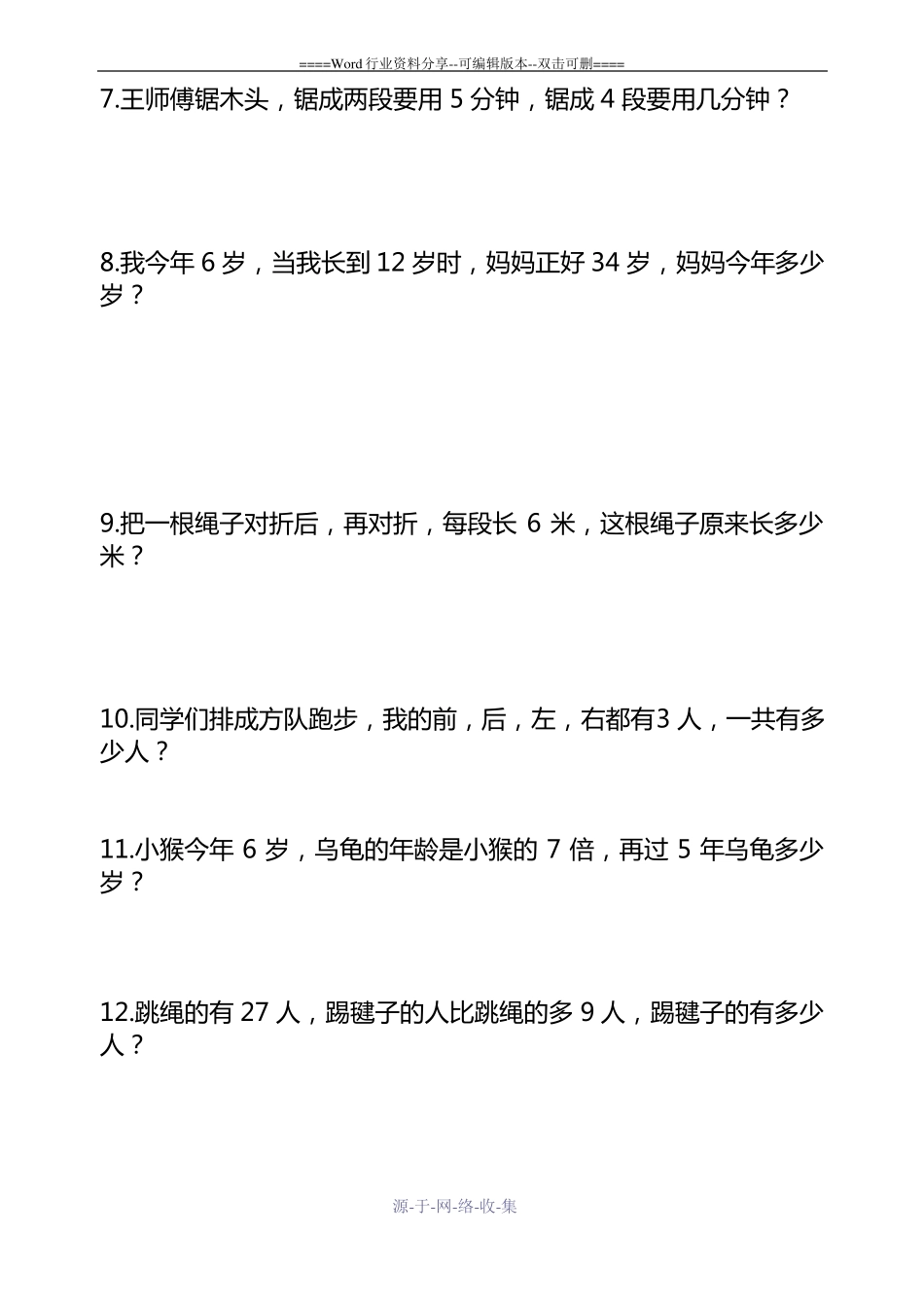 二年级数学上拓展题答案_第2页