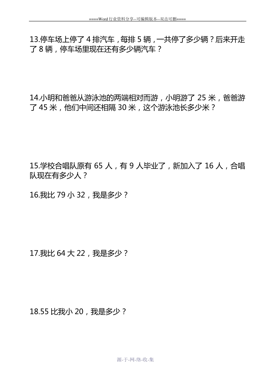二年级数学上拓展题答案_第3页
