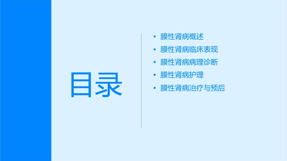 膜性肾病临床表现病理诊断护理课件_第2页
