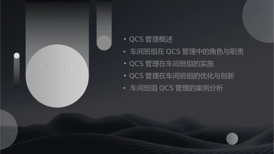 车间班组的qcs管理教学课件_第2页