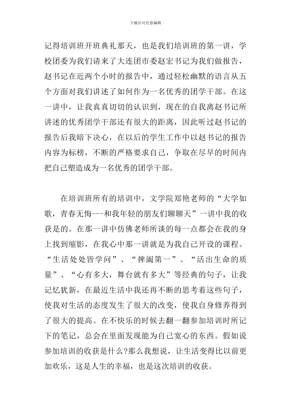 2024年青马培训心得体会总结范文_第3页