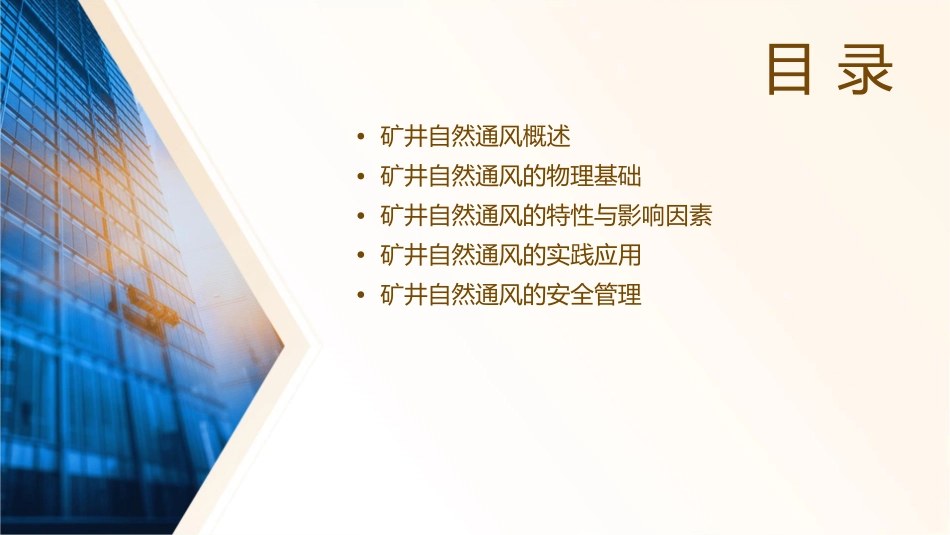 矿井自然通风课件_第2页