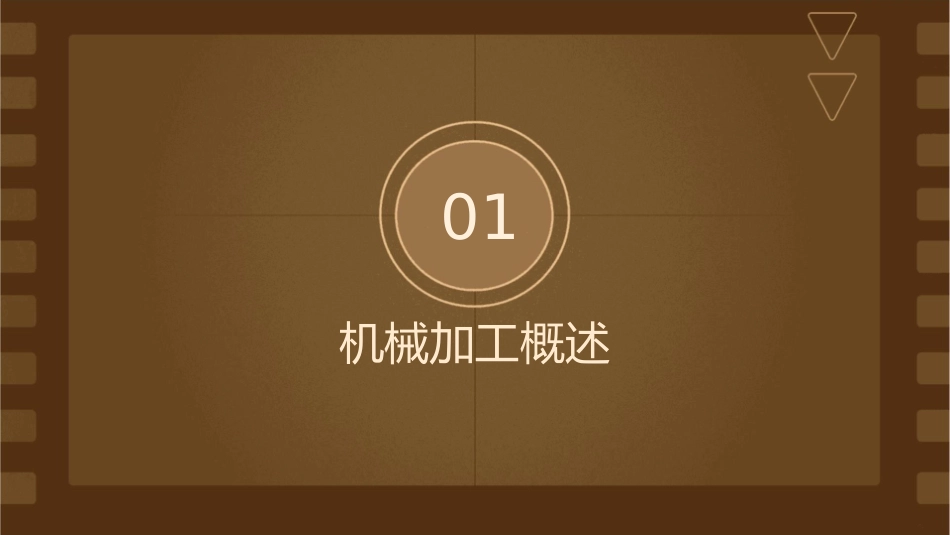 机械加工基础知识通用课件_第3页