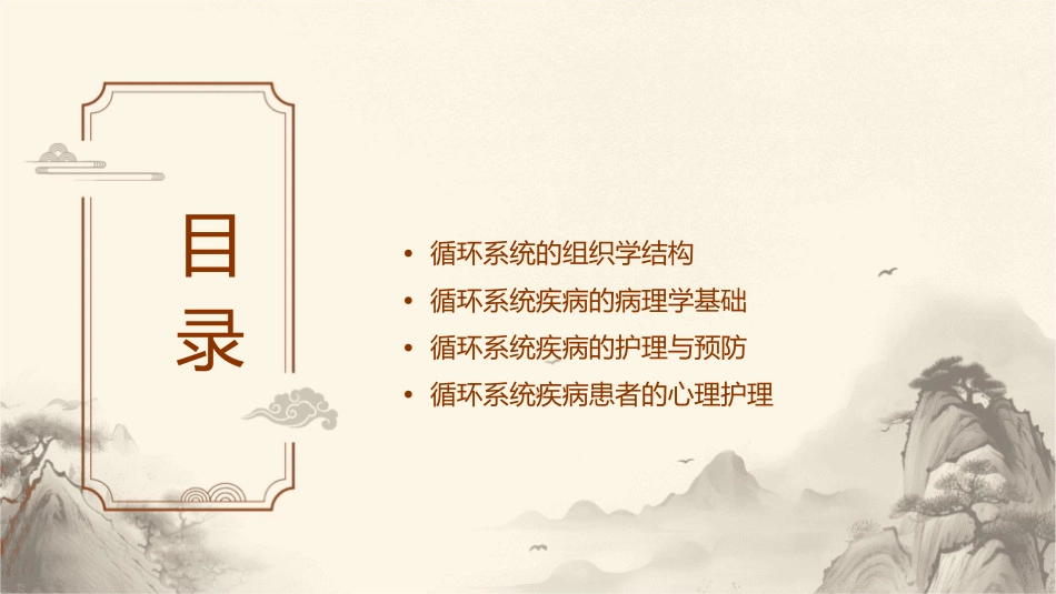 组织胚胎学 循环系统组织学护理课件_第2页