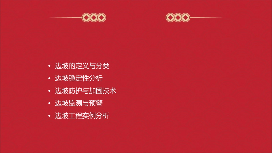 边坡的基本知识课件_第2页