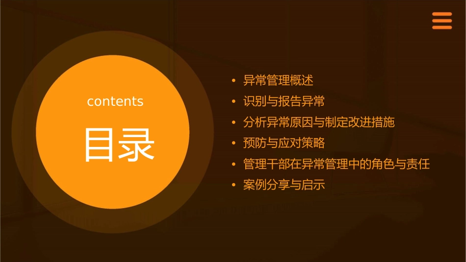 管理干部如何做好异常管理课件_第2页