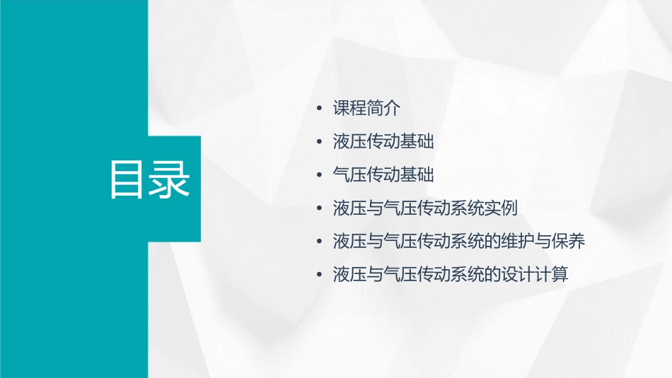 液压与气压传动说课课件_第2页