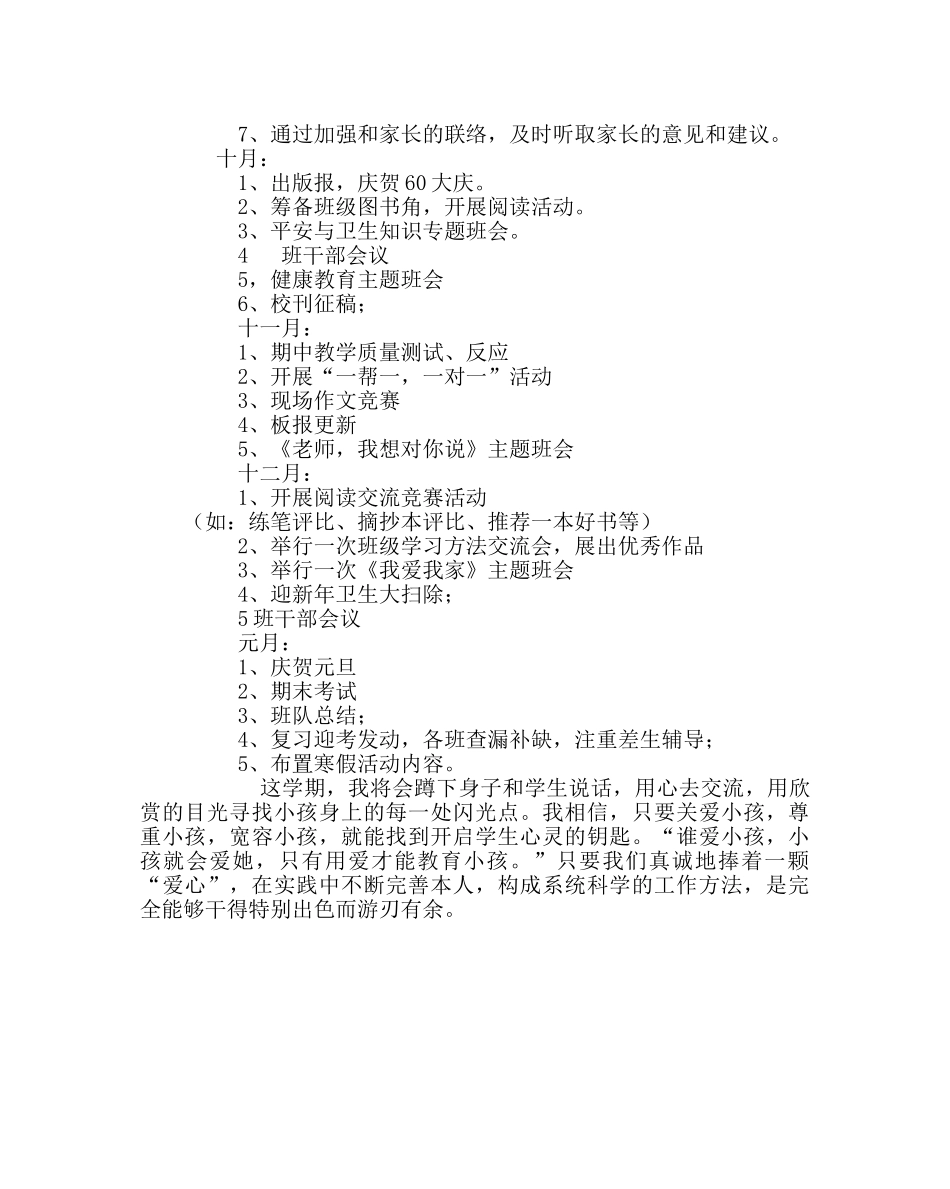 班主任工作范文小学三年级班务工作计划 _第3页