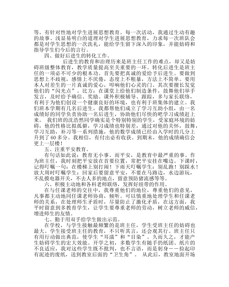 班主任工作范文小学三年级班主任工作经验交流材料 _第2页