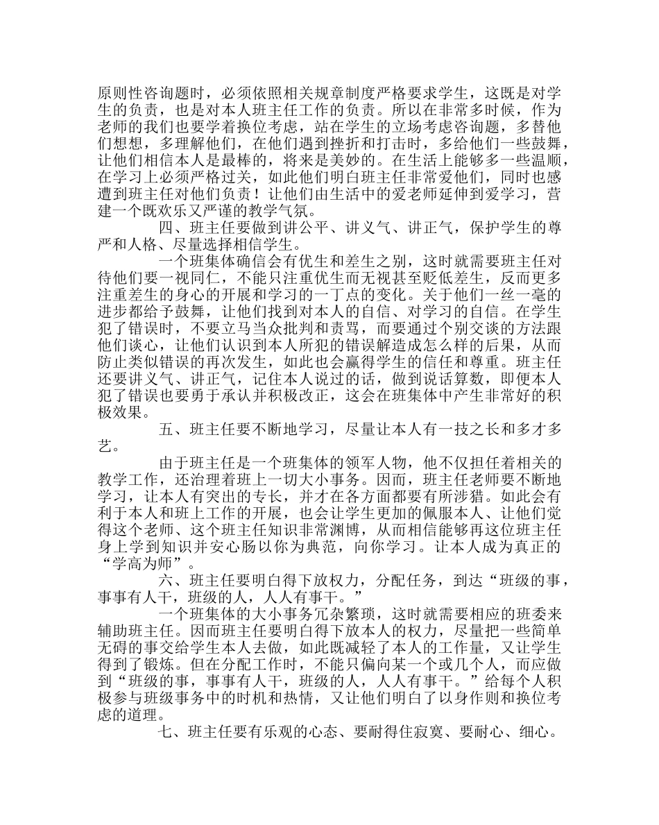 班主任工作范文小学三年级班主任半期总结 _第2页