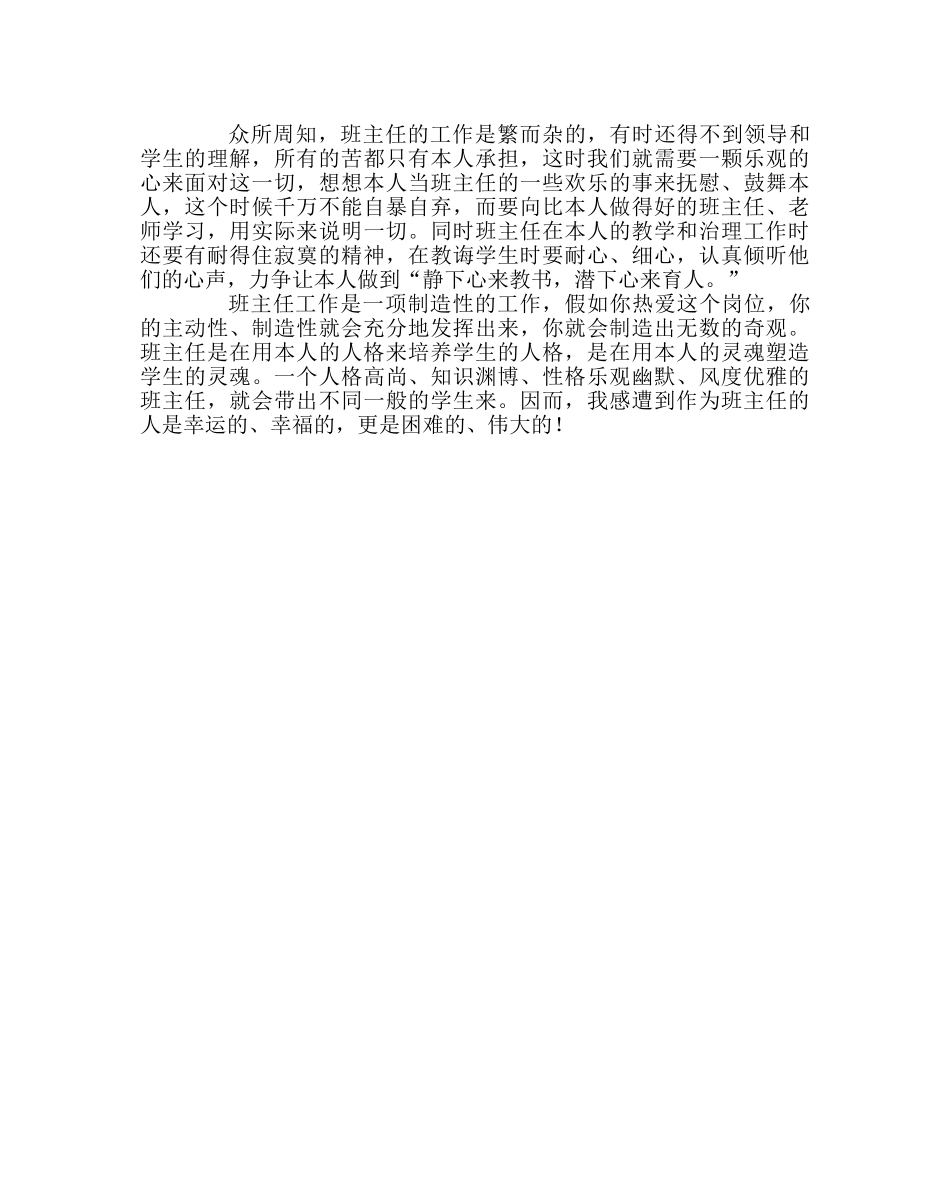 班主任工作范文小学三年级班主任半期总结 _第3页