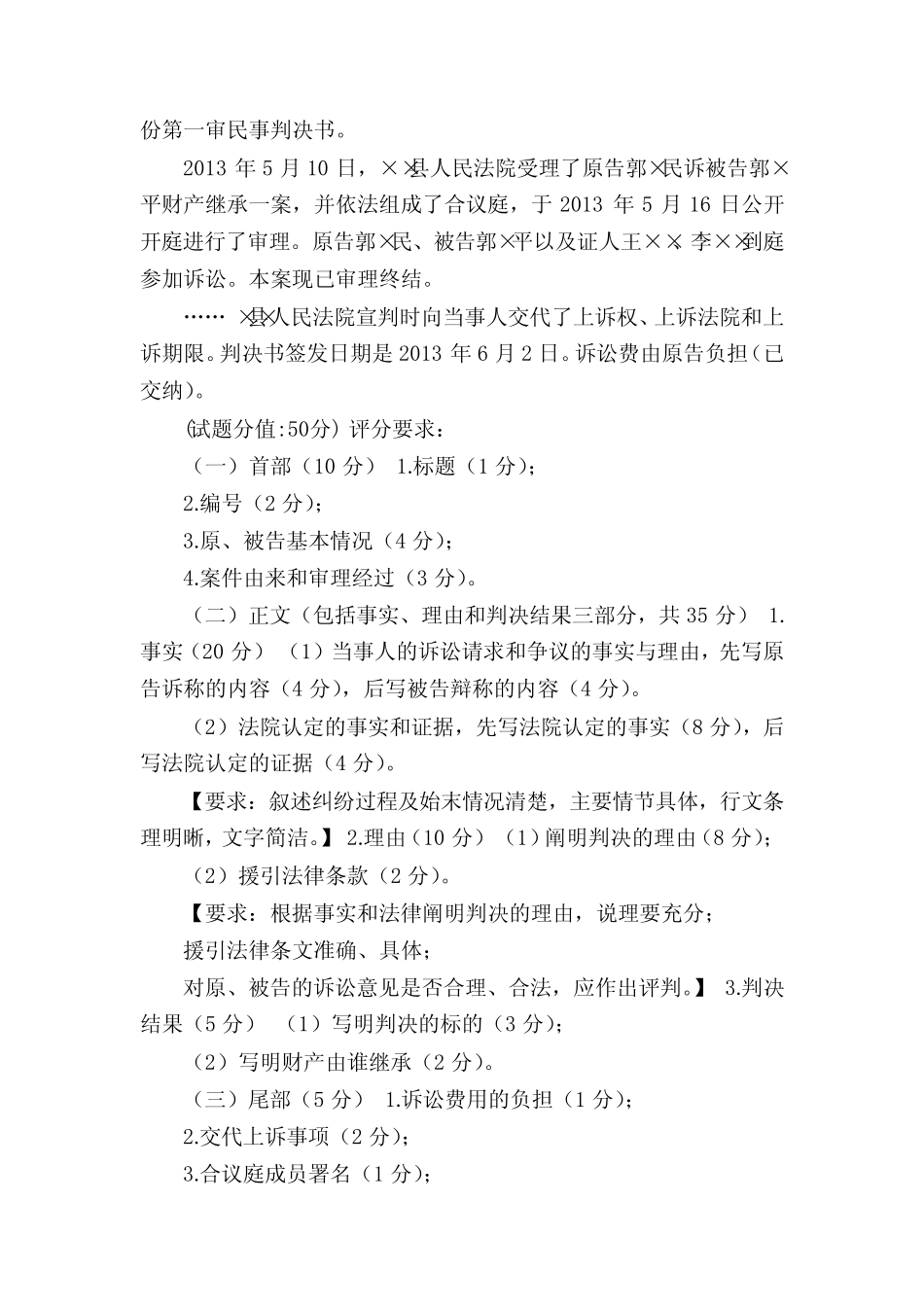 【(精华版)最新国家开放大学电大《法律文书》机考3套真题题库及答案8_第2页