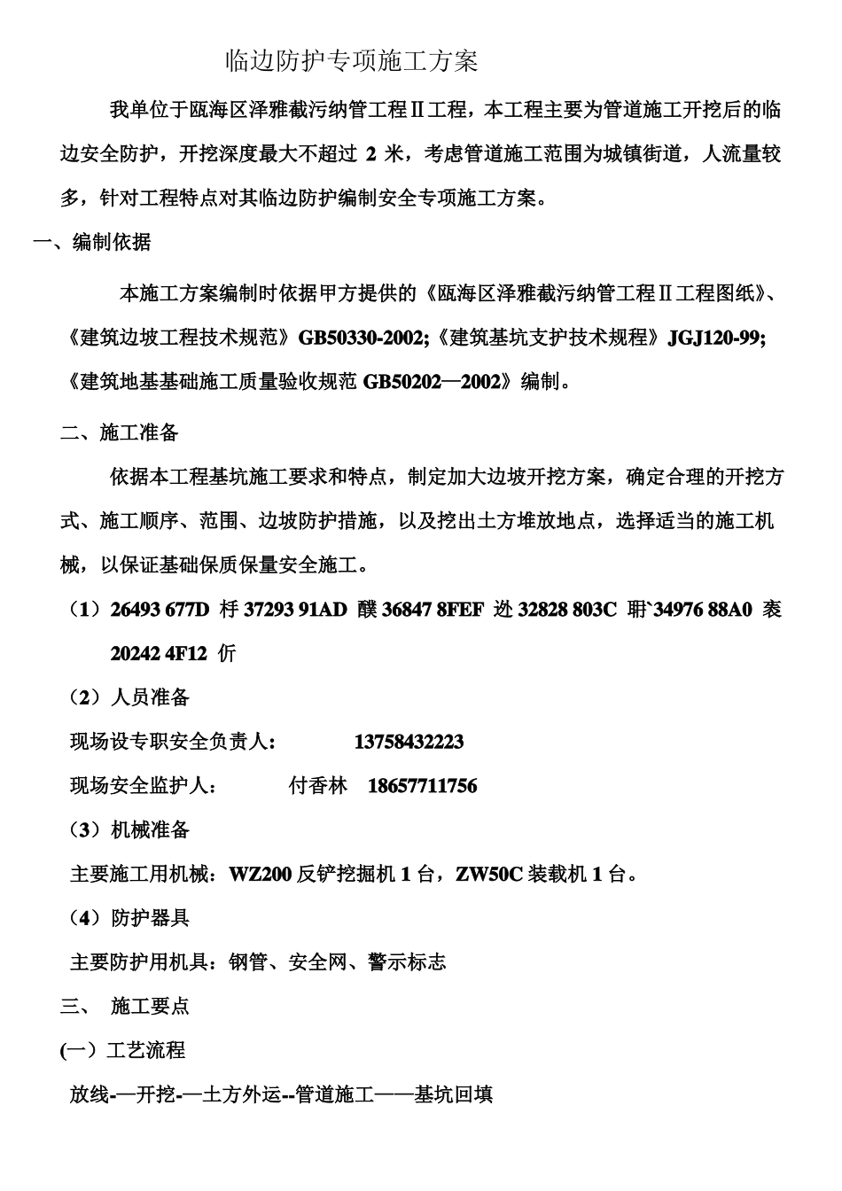 临边防护专项施工方案_第3页