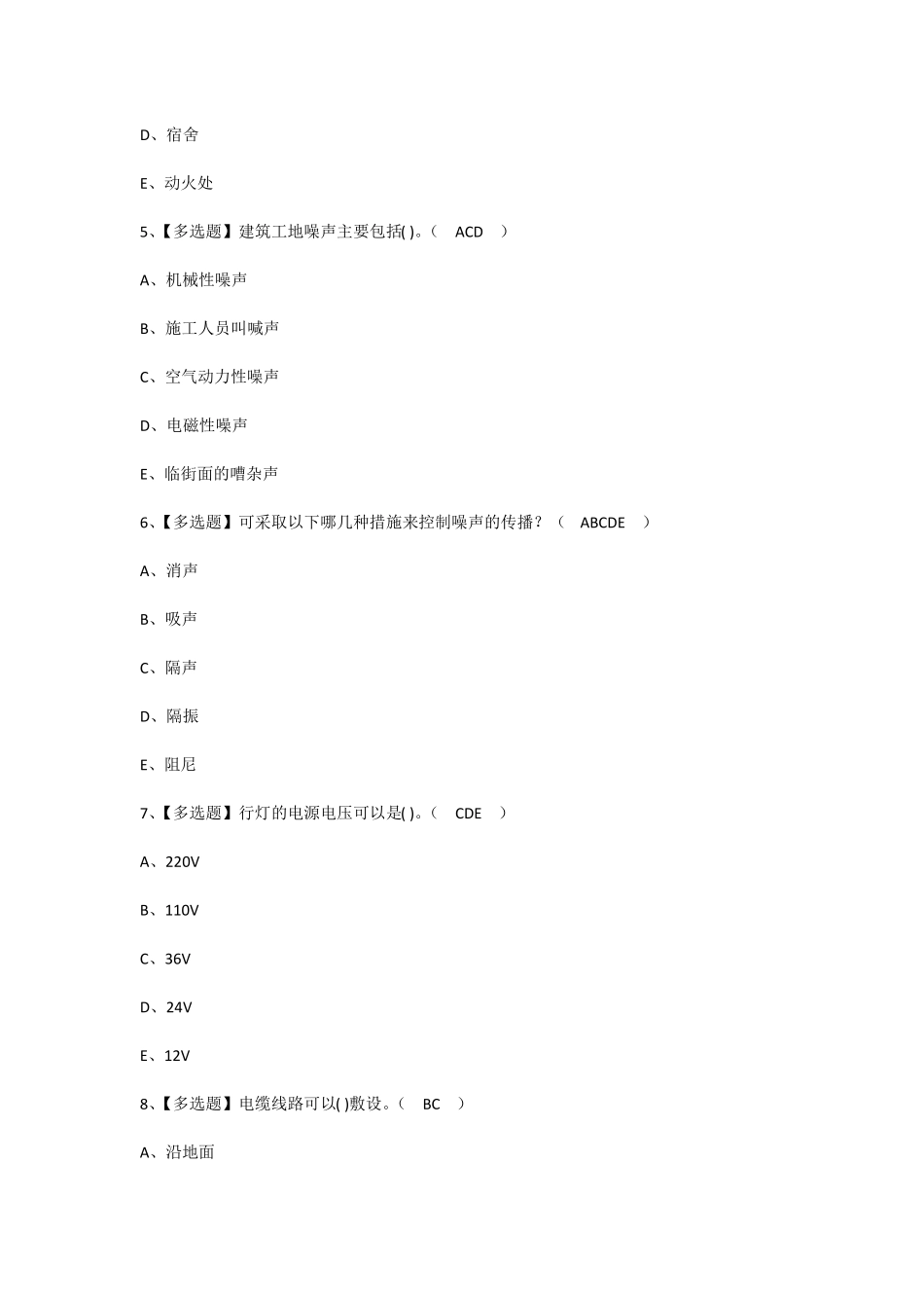 2022年安全员-C证考试题及答案_第2页