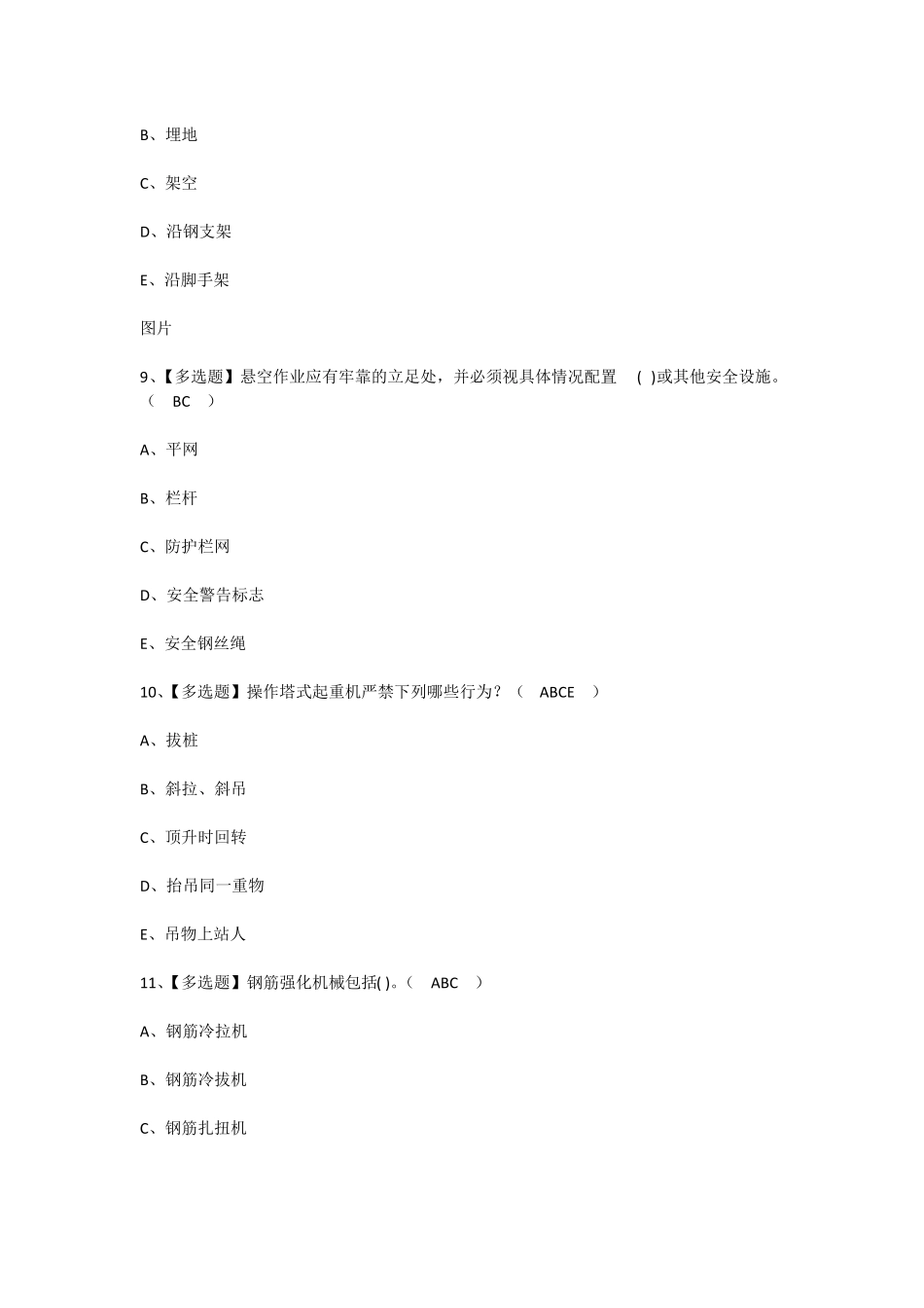 2022年安全员-C证考试题及答案_第3页