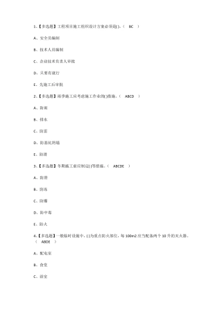 2022年安全员-C证考试题及答案