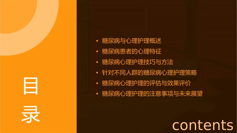 糖尿病心理护理课件_第2页