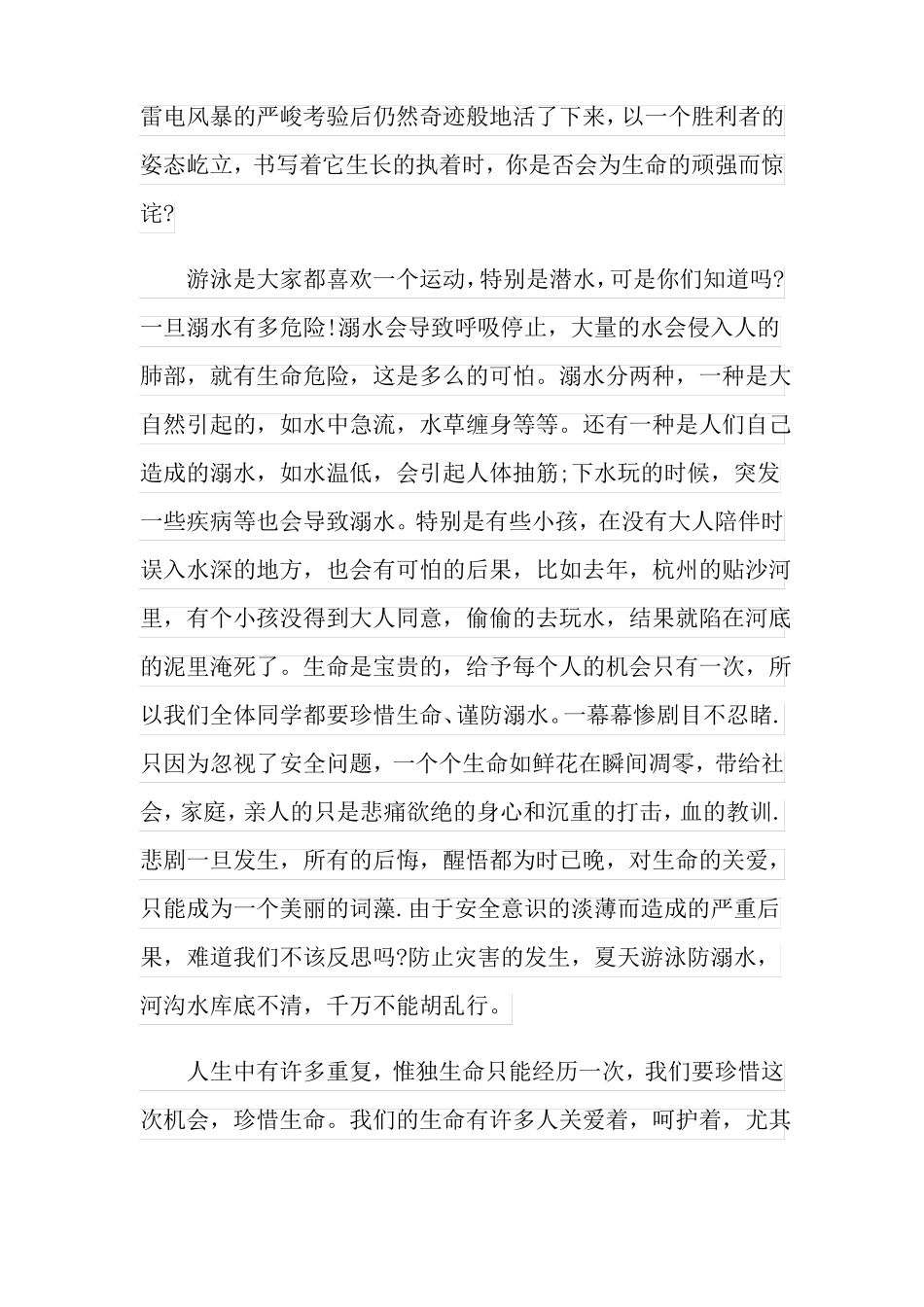 防溺水的讲话稿通用5篇_第3页