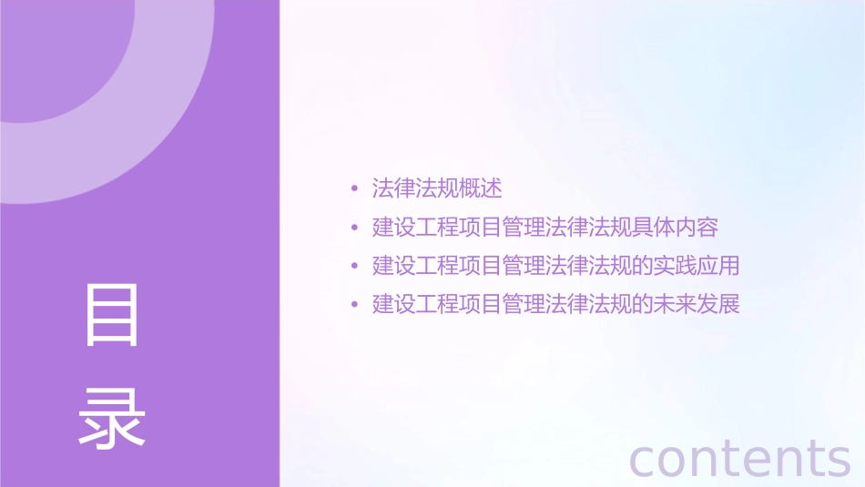 建设工程项目管理法律法规课件_第2页