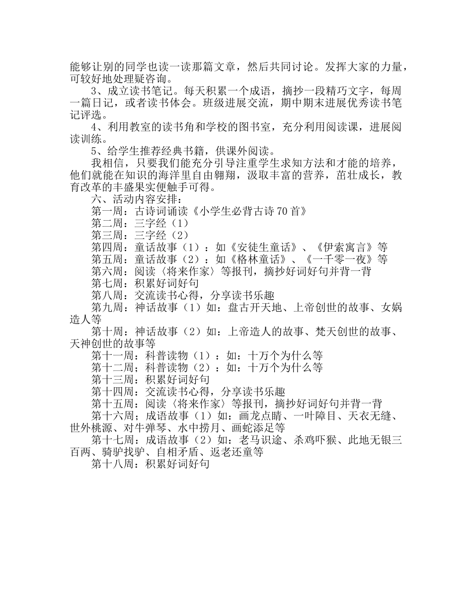 班主任工作范文小学三年级兴趣小组计划 _第2页