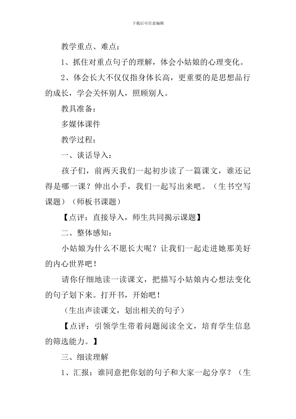 小学三年级语文《不愿长大的小姑娘-》原文、教案及教学反思_第3页