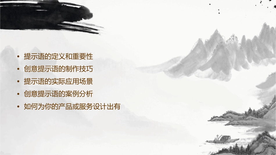 有趣的提示语课件_第2页