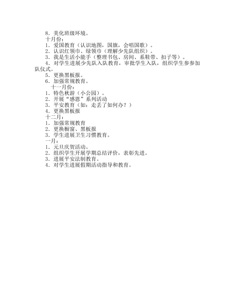 班主任工作范文小学一年级班队活动计划 _第2页