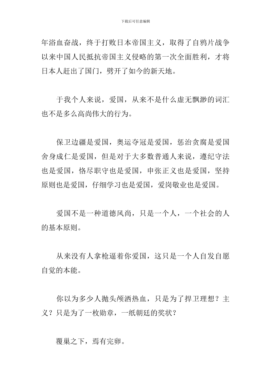 勿忘国耻振兴中华演讲稿精选_第2页