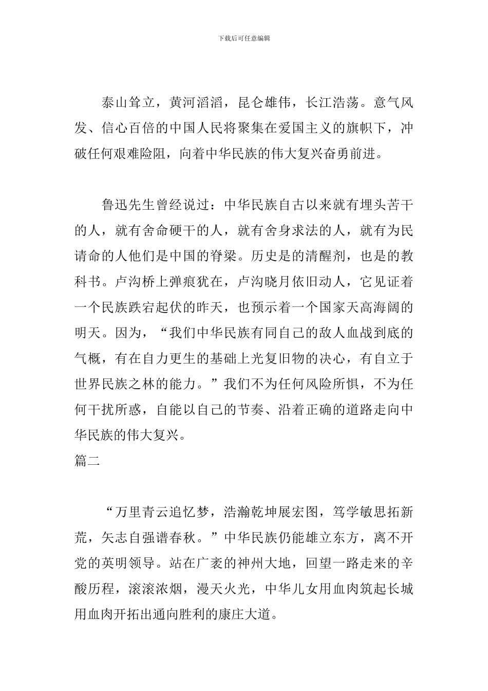 勿忘国耻振兴中华演讲稿精选_第3页