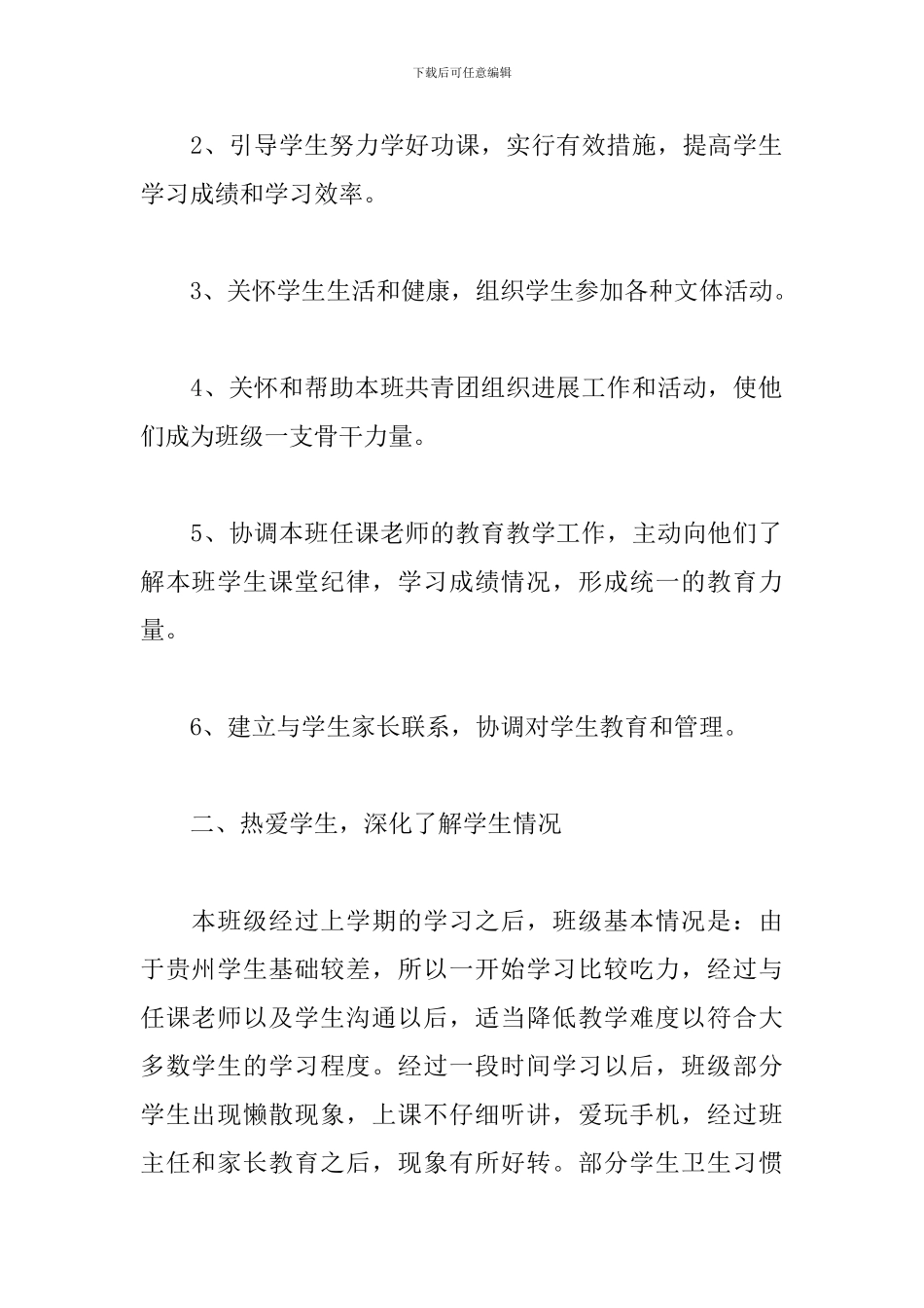 中职教科研工作计划范文3篇_第2页