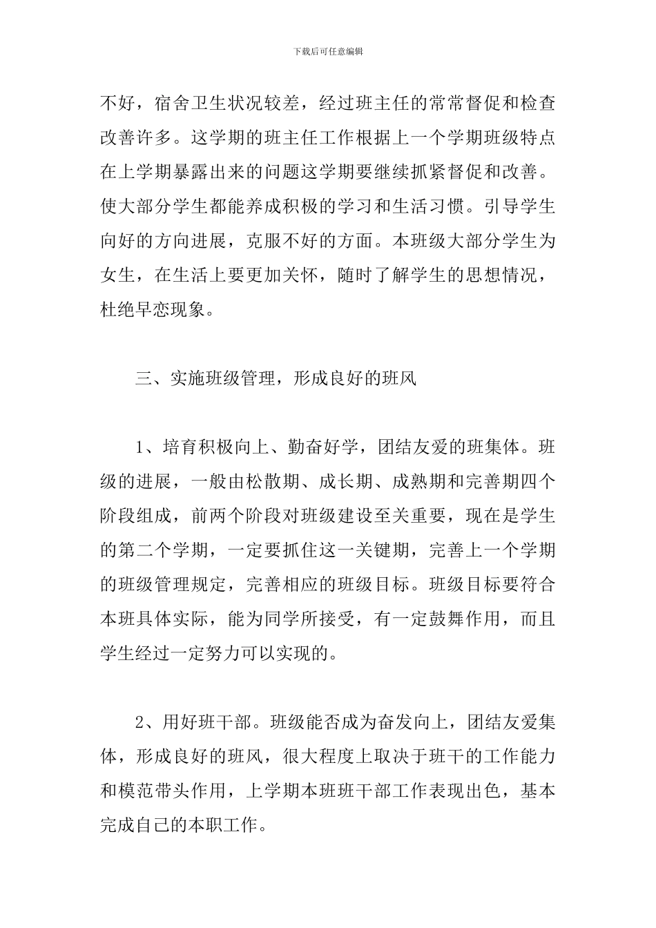 中职教科研工作计划范文3篇_第3页