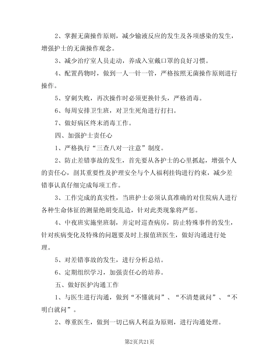 2024年妇产科护士长工作计划模版(7篇) _第2页