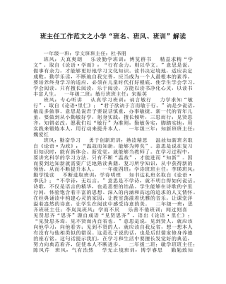 班主任工作范文小学“班名、班风、班训”解读 
