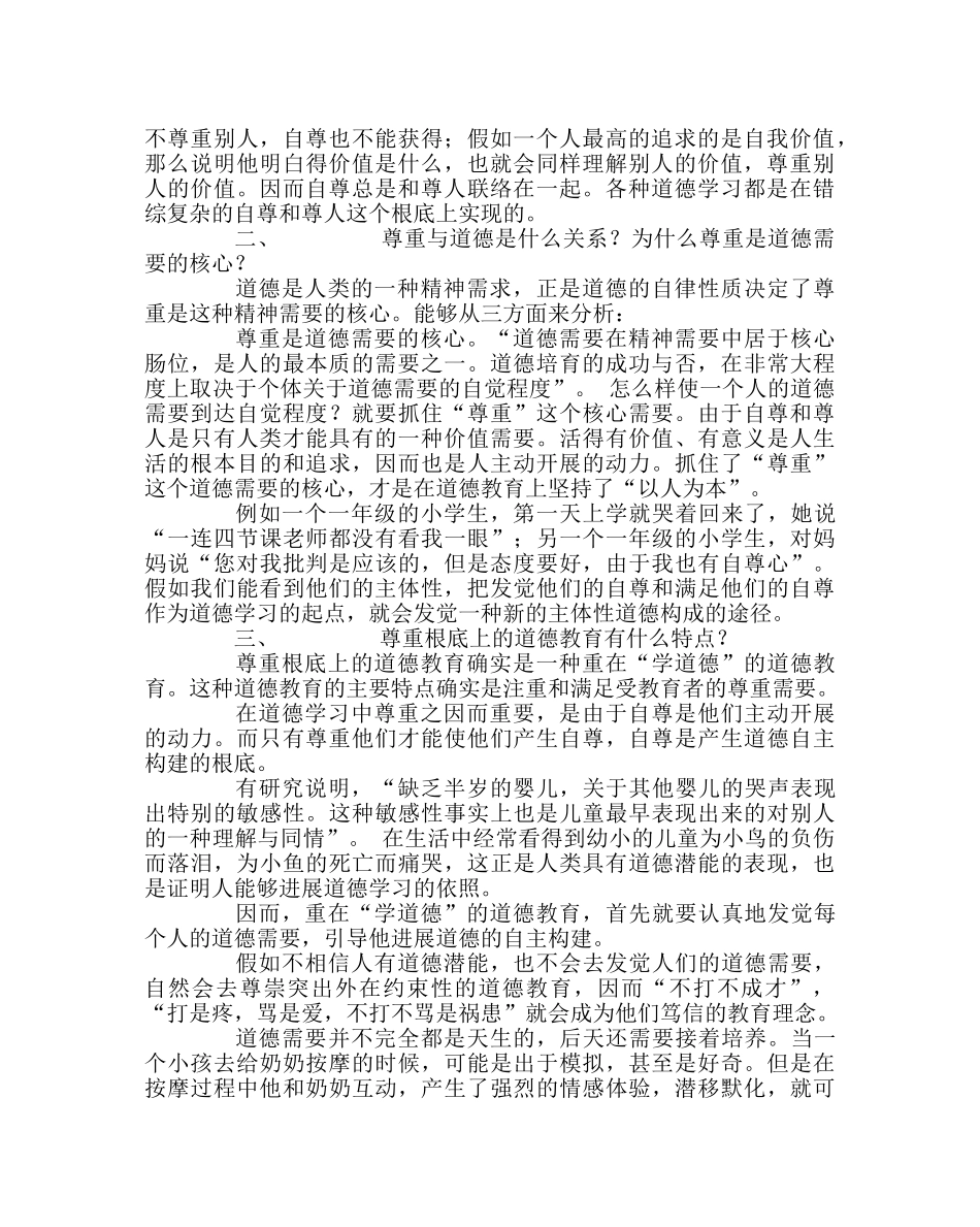 班主任工作范文尊重----德育工作的中心 _第2页