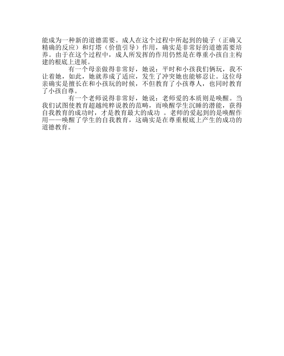 班主任工作范文尊重----德育工作的中心 _第3页