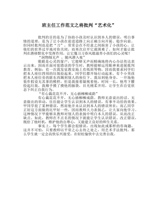 班主任工作范文将批评“艺术化” 