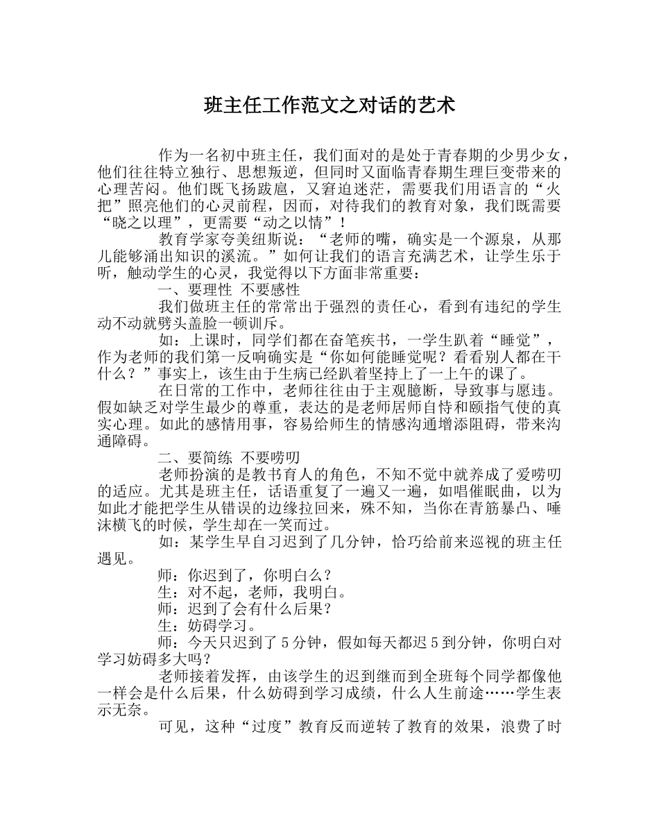 班主任工作范文对话的艺术 _第1页