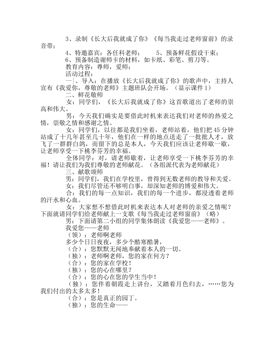 班主任工作范文尊师重教主题班会 _第2页