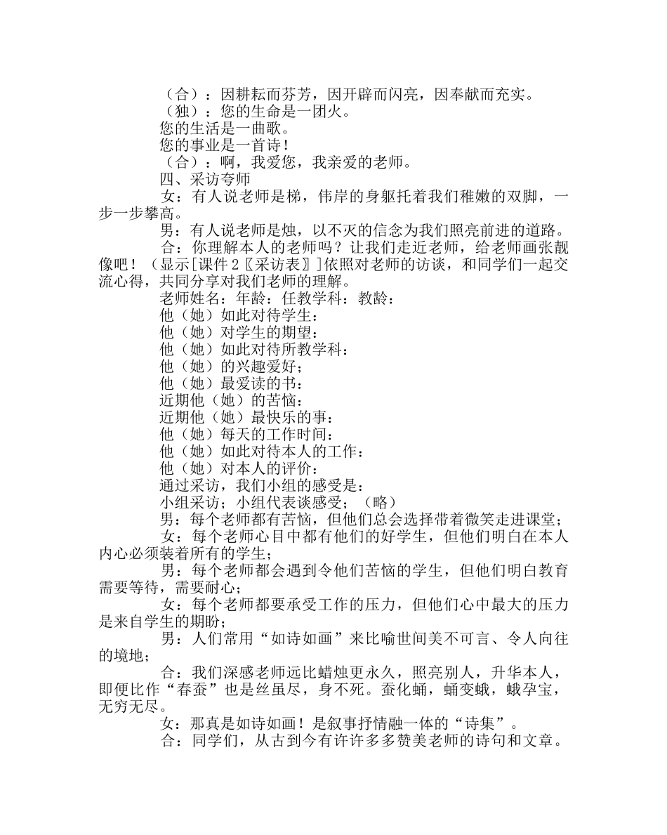 班主任工作范文尊师重教主题班会 _第3页