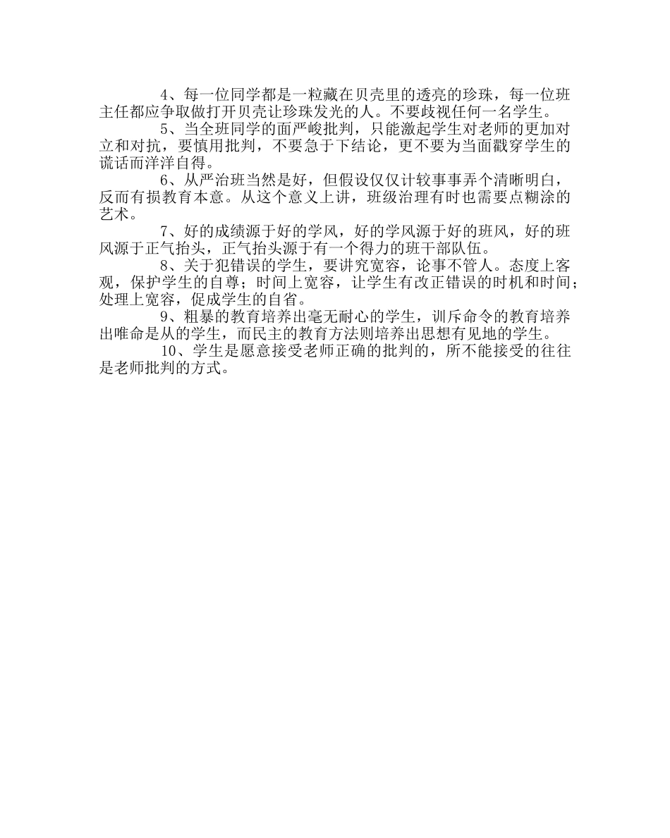 班主任工作范文对班主任老师的忠告 _第2页