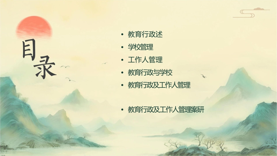 教育行政组织学校组织及工作人员管理课件_第2页