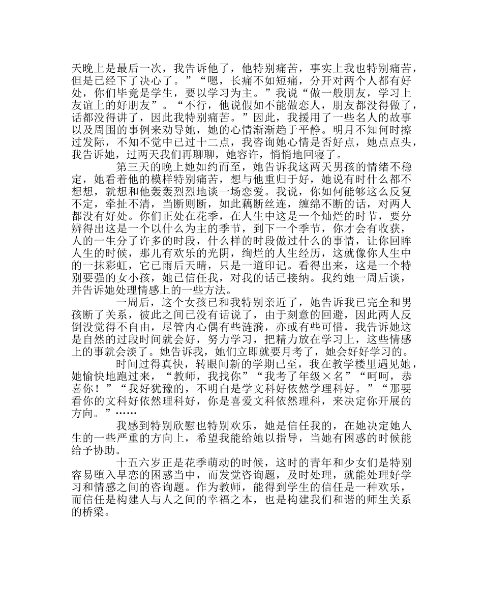 班主任工作范文对寄宿学生“失恋”后的处理 _第2页