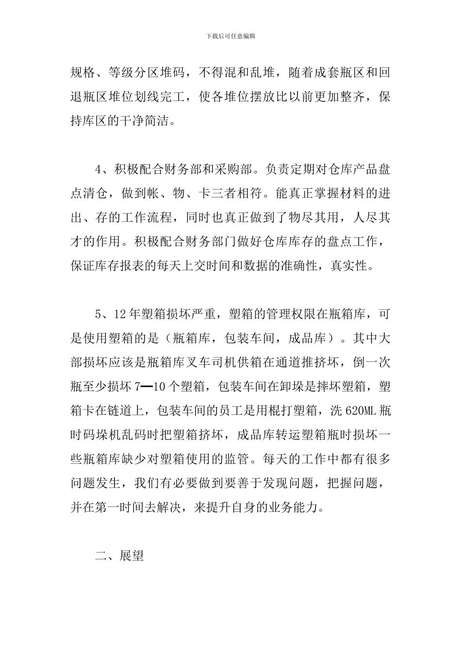 仓库年度工作总结参考范文_第2页