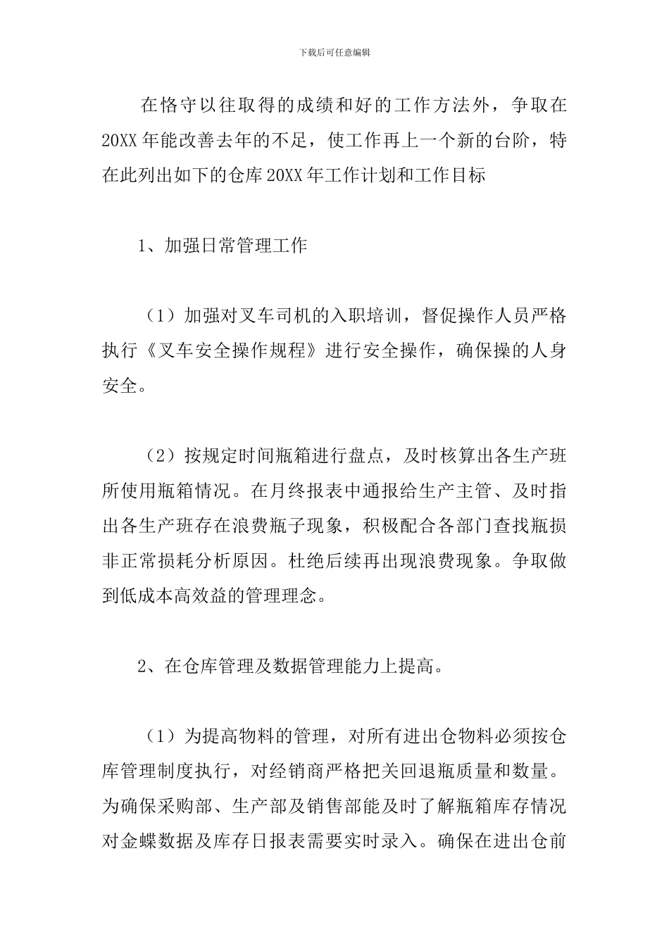 仓库年度工作总结参考范文_第3页